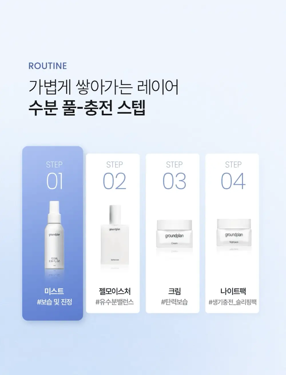 [기적의미스트] 그라운드플랜 미스트 100ml 상세페이지 43